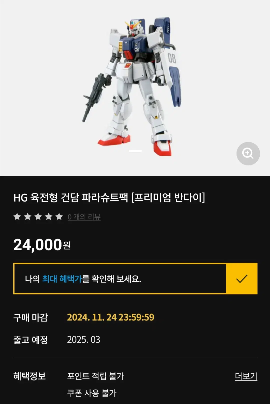 (판매완료)HG 육전형 건담 파라슈트팩 [프리미엄 반다이]