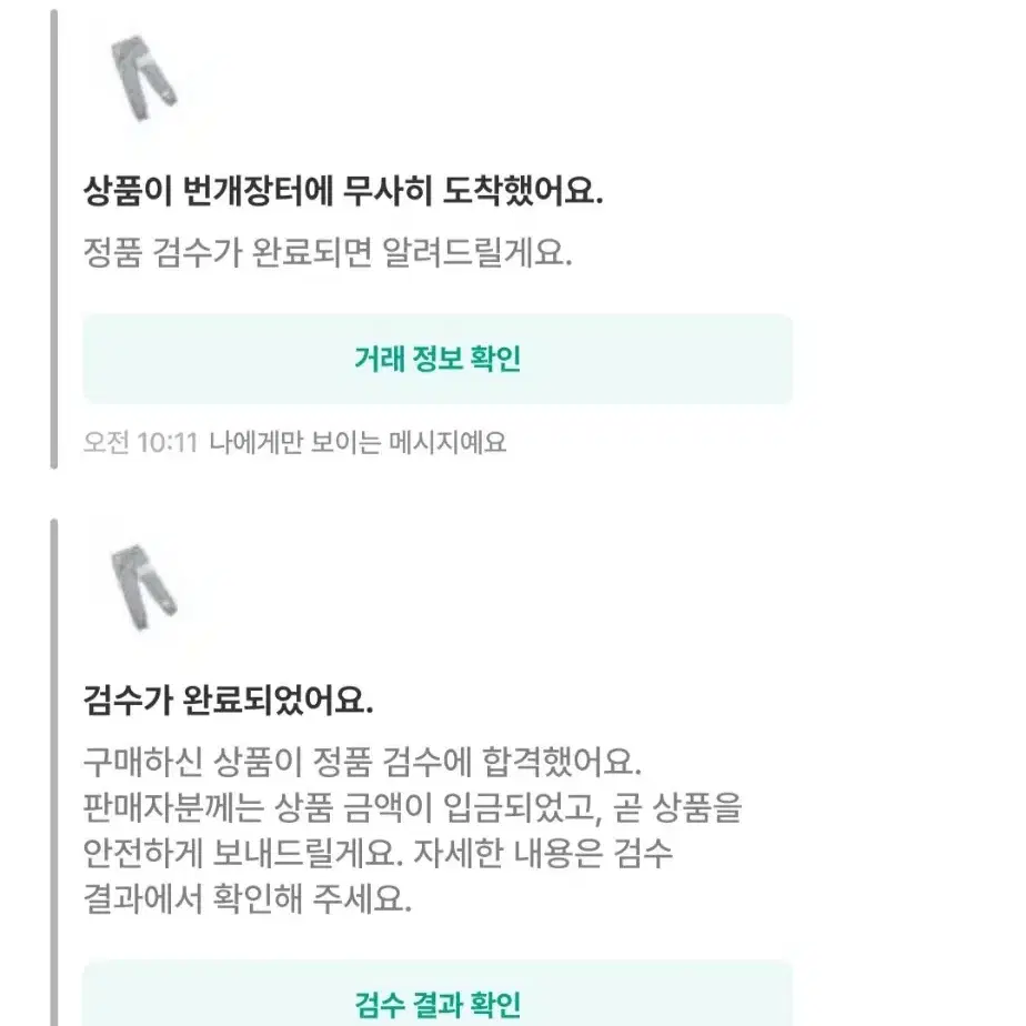 톰브라운바지3