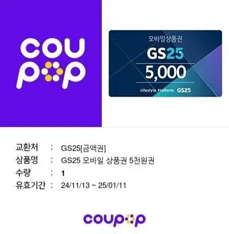 gs편의점 기프티 5000원