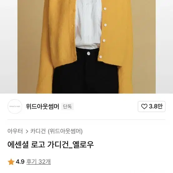 위드아웃썸머 에센셜 로고 가디건 옐로우(텍 o)