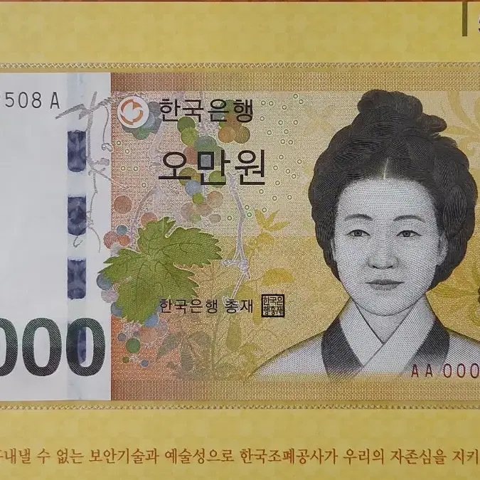 1차 50000원 경매첩(AA0002508A)