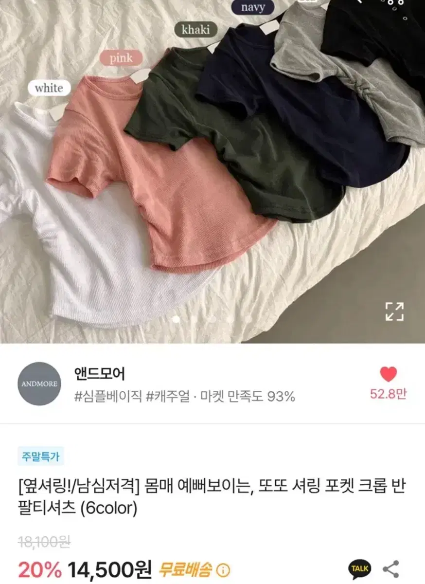 미착용새상품/에이블리 앤드모어 셔링 포켓 크롭 반팔 티셔츠 곤색