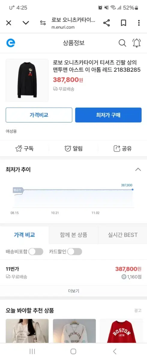 오니츠카타이거 아톰 맨투맨