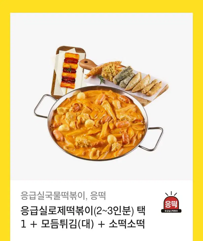 응떡 쿠폰