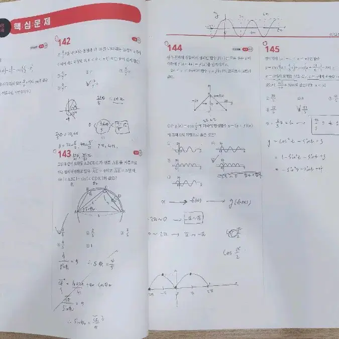 어삼쉬사 수1 중고상품