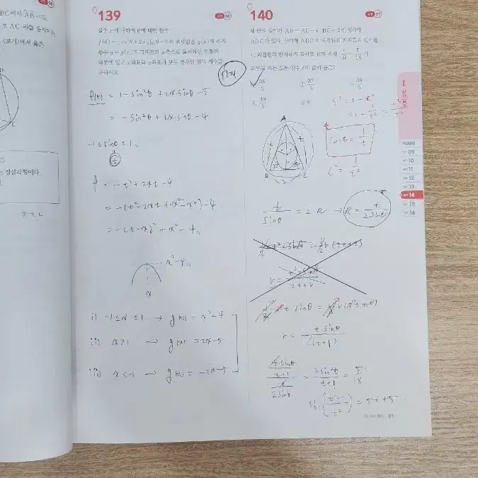 어삼쉬사 수1 중고상품