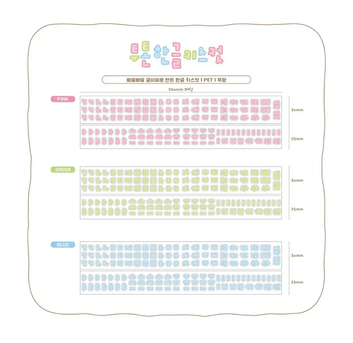 다니스토어 투톤한글키스컷세트 마테띵