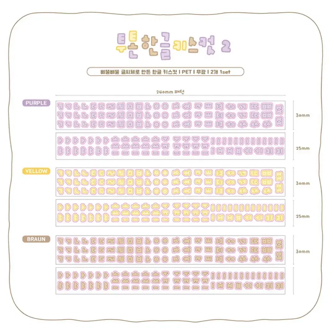 다니스토어 투톤한글키스컷세트 마테띵