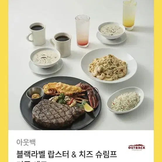 아웃백 블랙라벨 커플세트 137,000원 상당