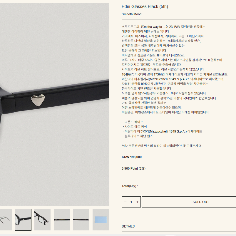 스무스무드 에딘 글래스 Edin Glasses Black