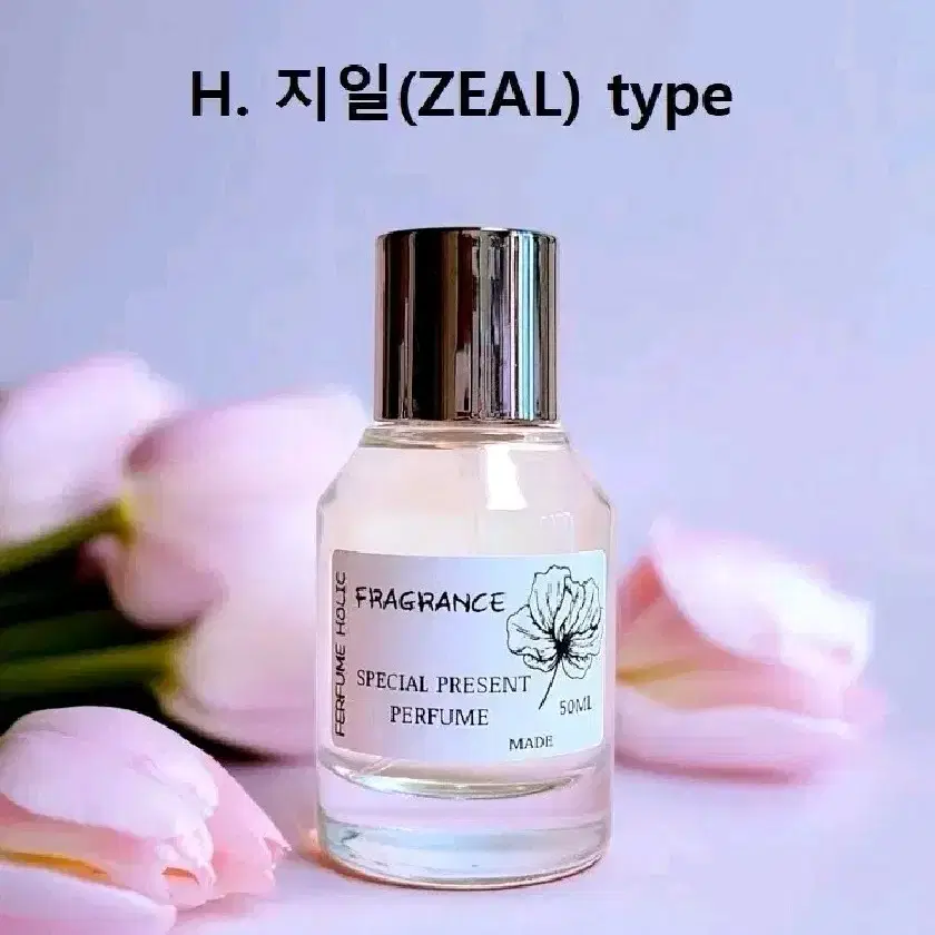 50ml [헤라ㅡ지일(ZEAL) type] 퍼퓸 니치 향수