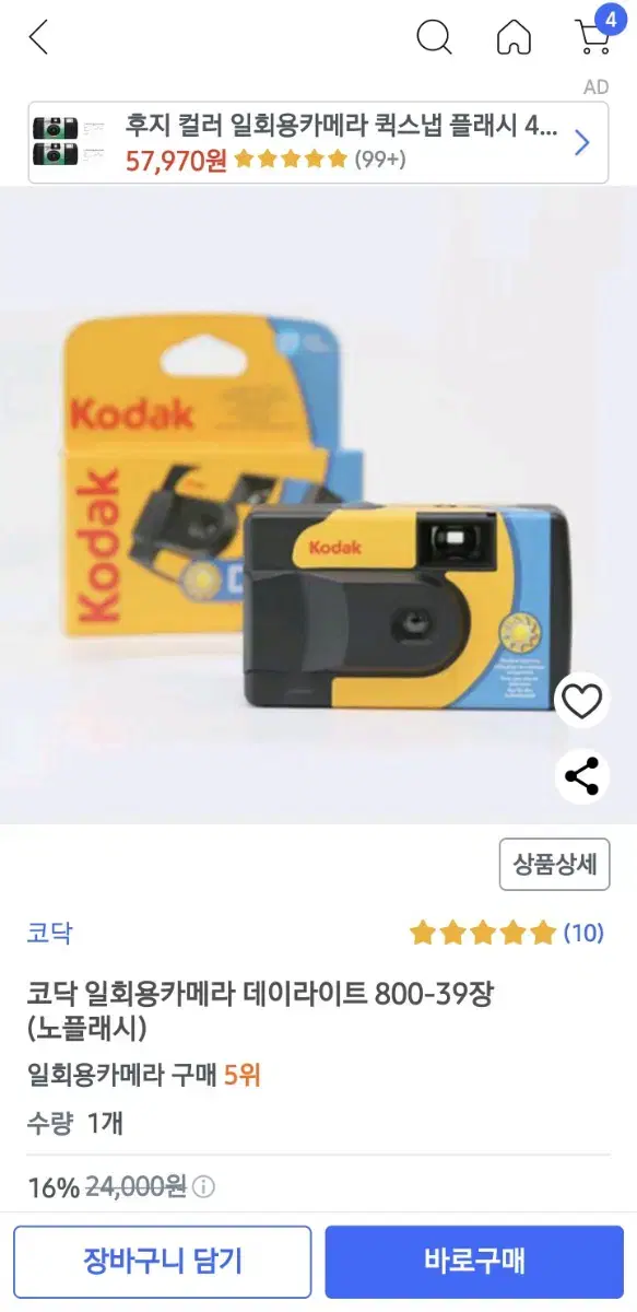 Unused) Kodak disposable cameras