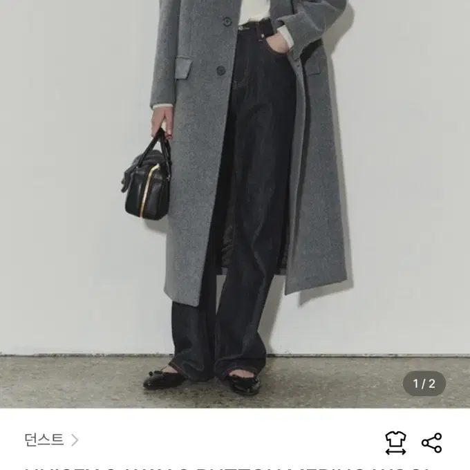 던스트 코트 2-WAY 3 BUTTON MERINO WOOL COAT