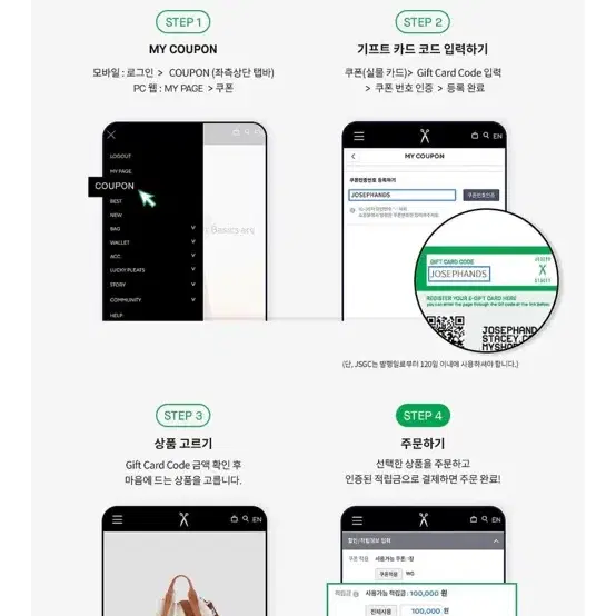 조셉앤스테이시 기프트카드 10만원 모바일상품권