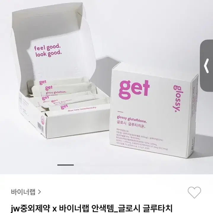 바이너랩 글로시 글루타치온 1box 새상품