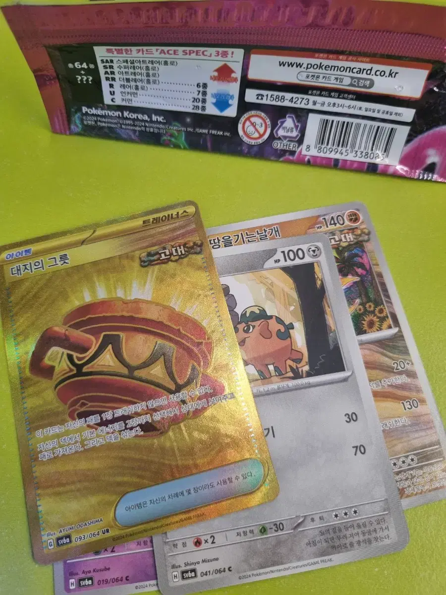 Pokémon kards Earth Bowl UR Fulcrum