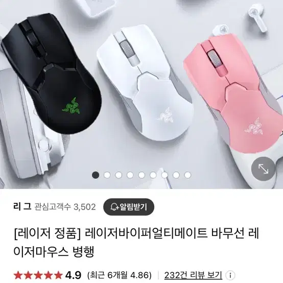 바이퍼 얼티메이트 무선 마우스 풀박 새상품