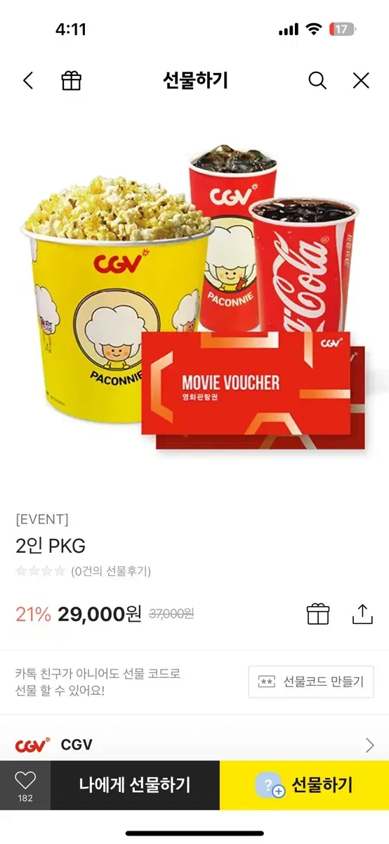 CGV 2인 PKG