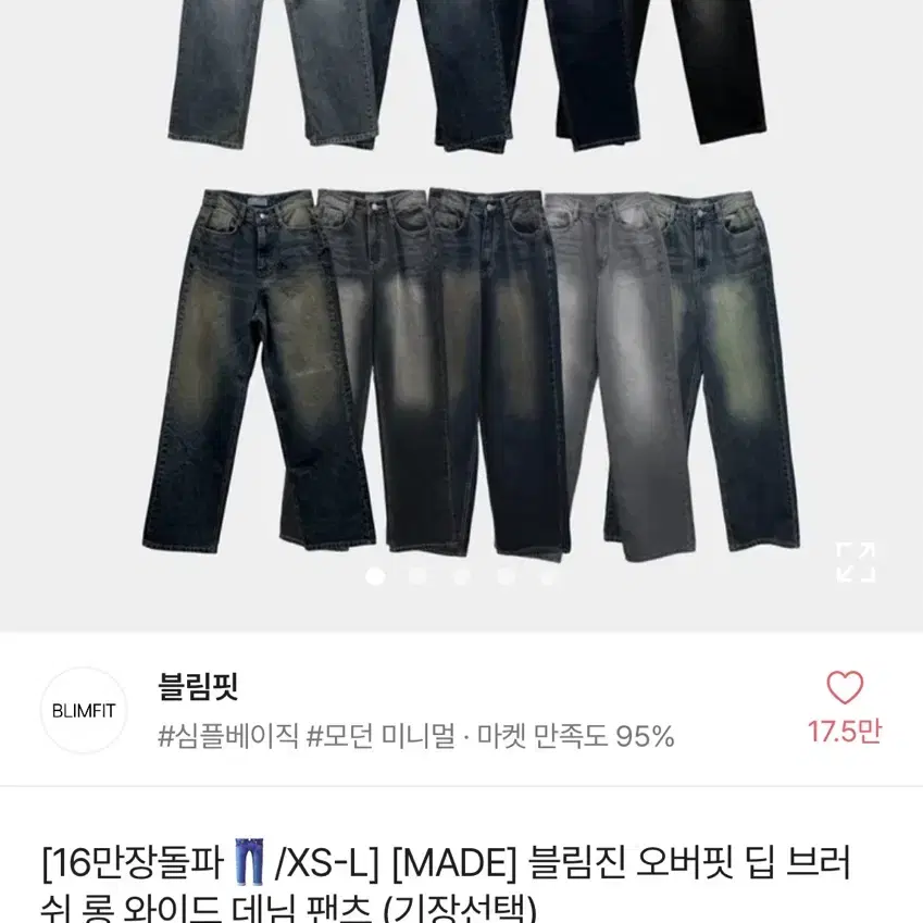 블림핏 블림진 와이드팬츠 흑청 M 숏버전