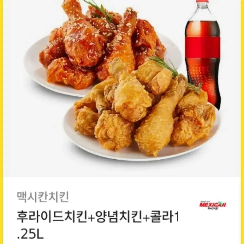 멕시칸 치킨 두마리 기프티콘