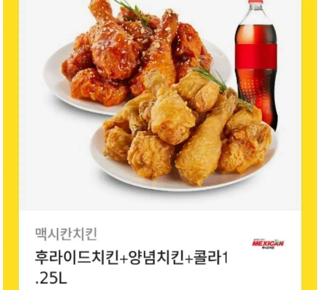 멕시칸 치킨 두마리 기프티콘