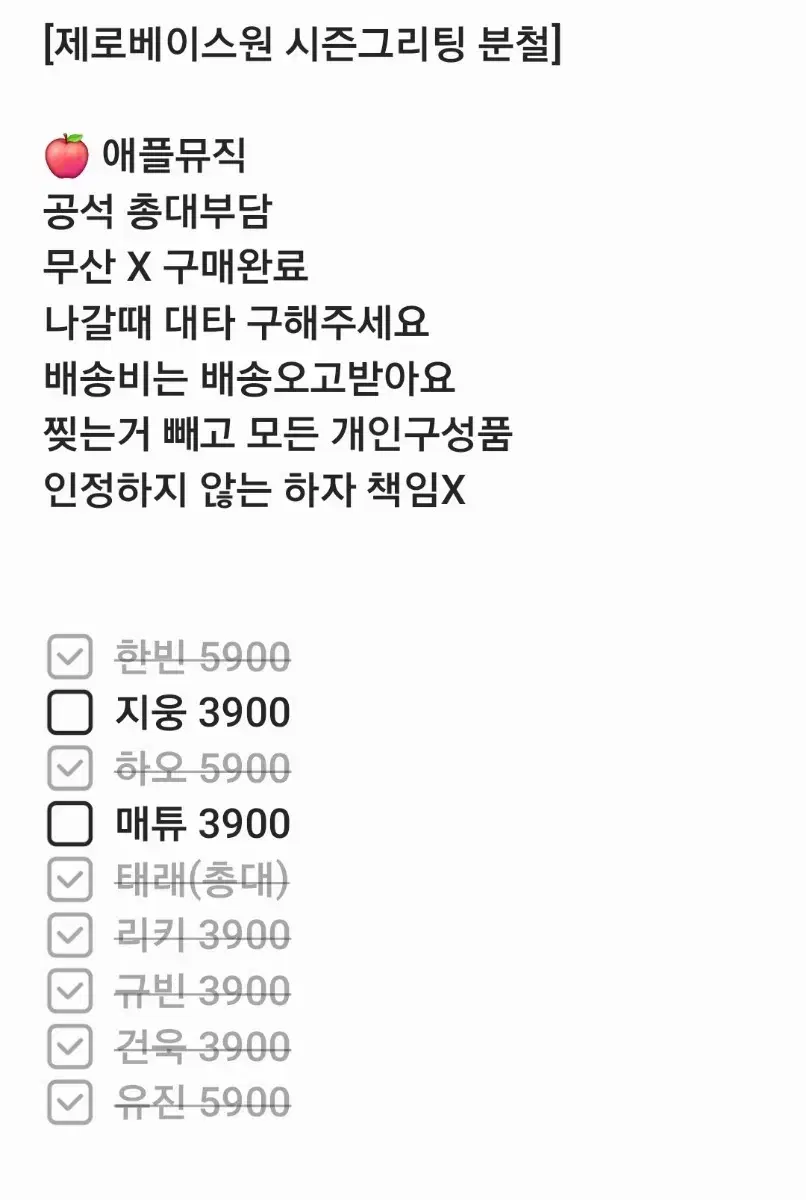 제로베이스원 애플뮤직 시즌그리팅 시그 분철