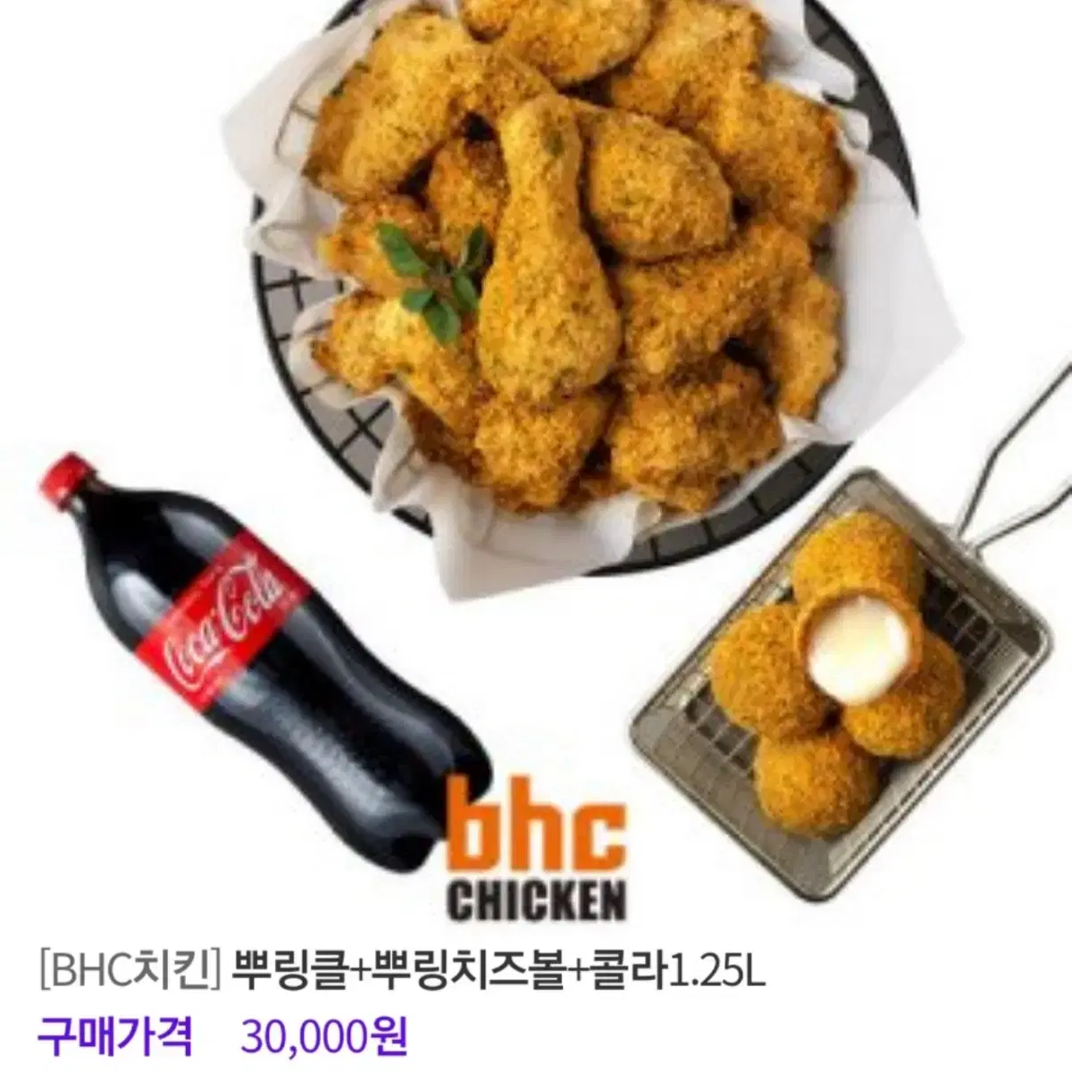 BHC 뿌링클 + 뿌링치즈볼 + 콜라 1.25L 기프티콘