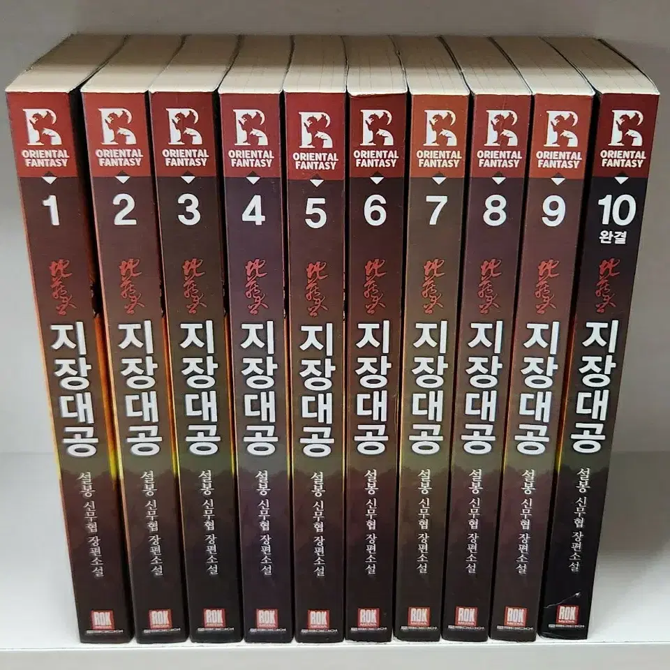 지장대공1-10완