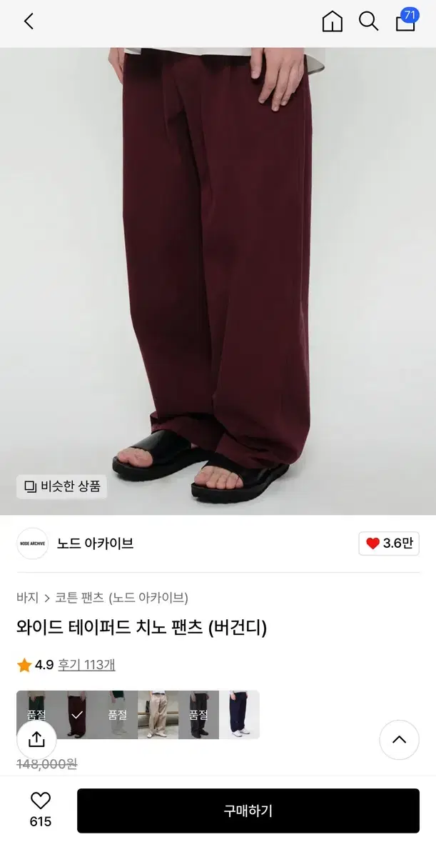 노드아카이브 와이드 테이퍼드 치노 버건디 색상 2사이즈 신품