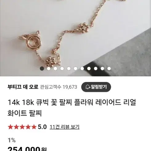 14k 리얼화이트 꽃팔찌(새상품)