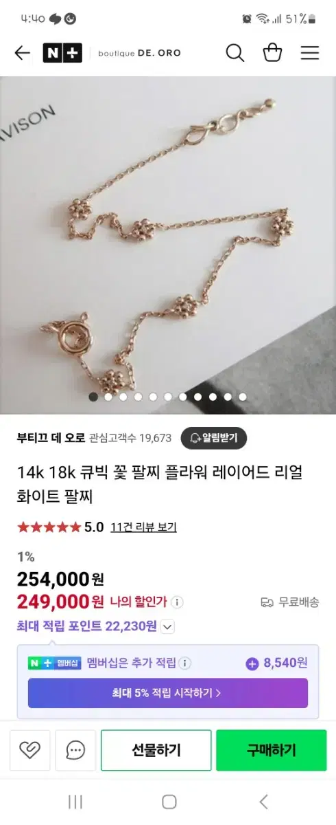 14k 리얼화이트 꽃팔찌(새상품)