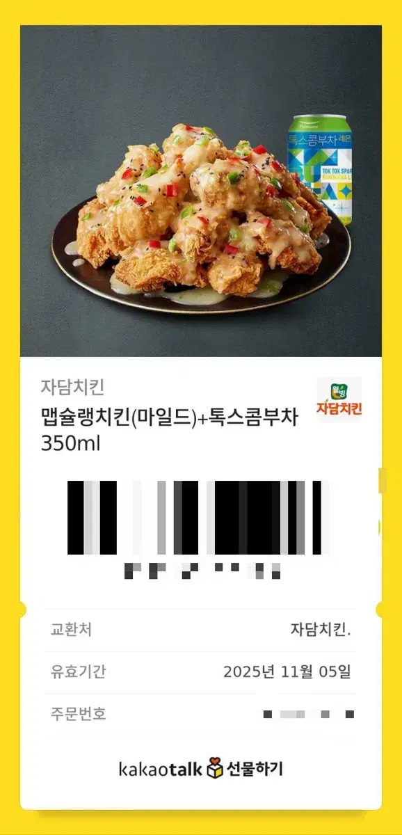 자담치킨 맵슐랭