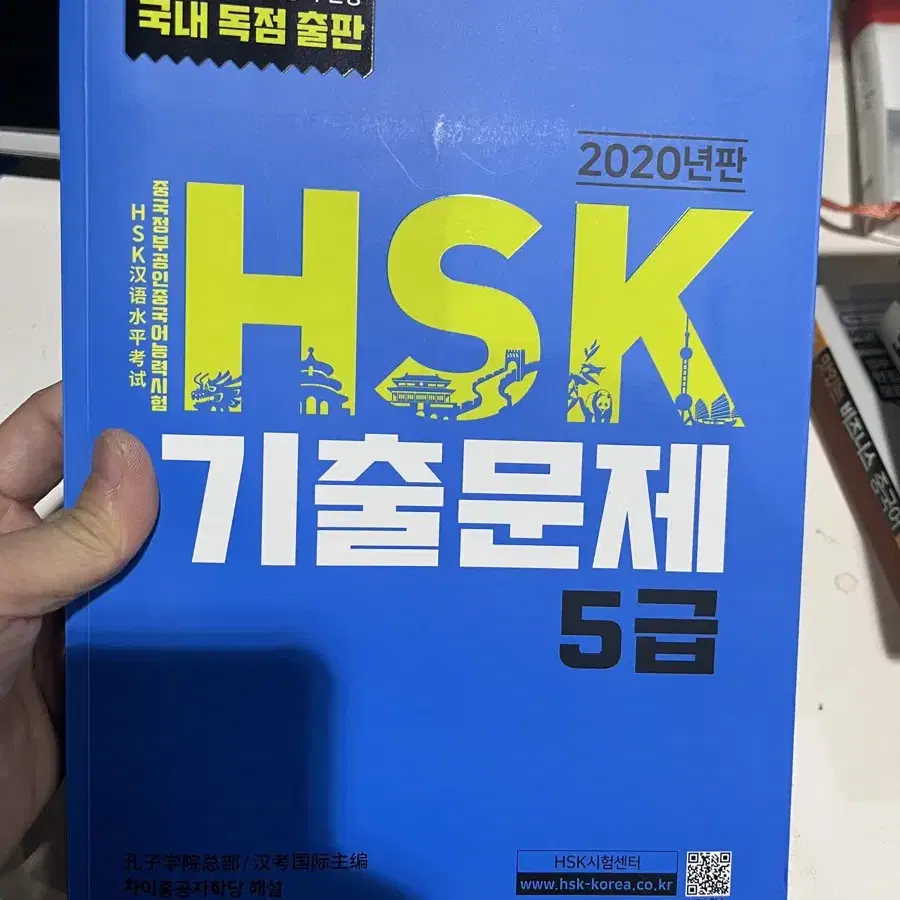 새책 HSK 기출문제집 5급 - 2020년판