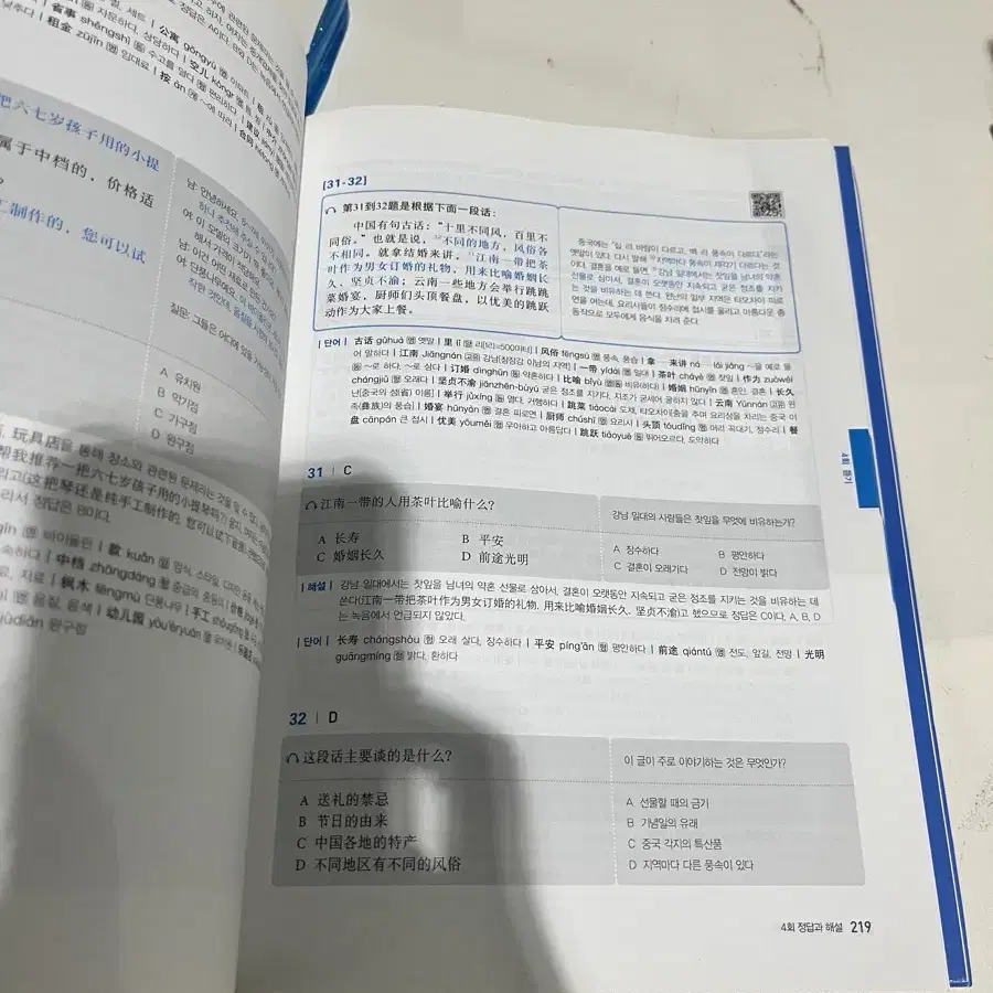 새책 HSK 기출문제집 5급 - 2020년판