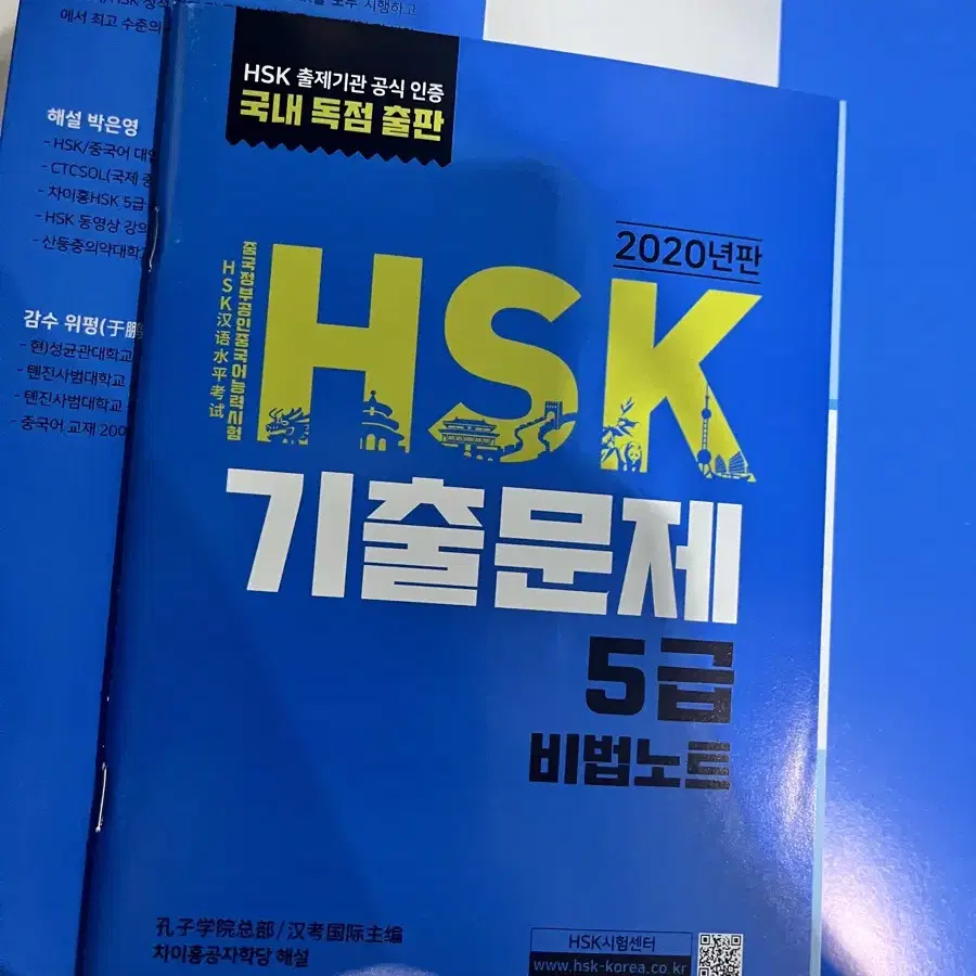 새책 HSK 기출문제집 5급 - 2020년판