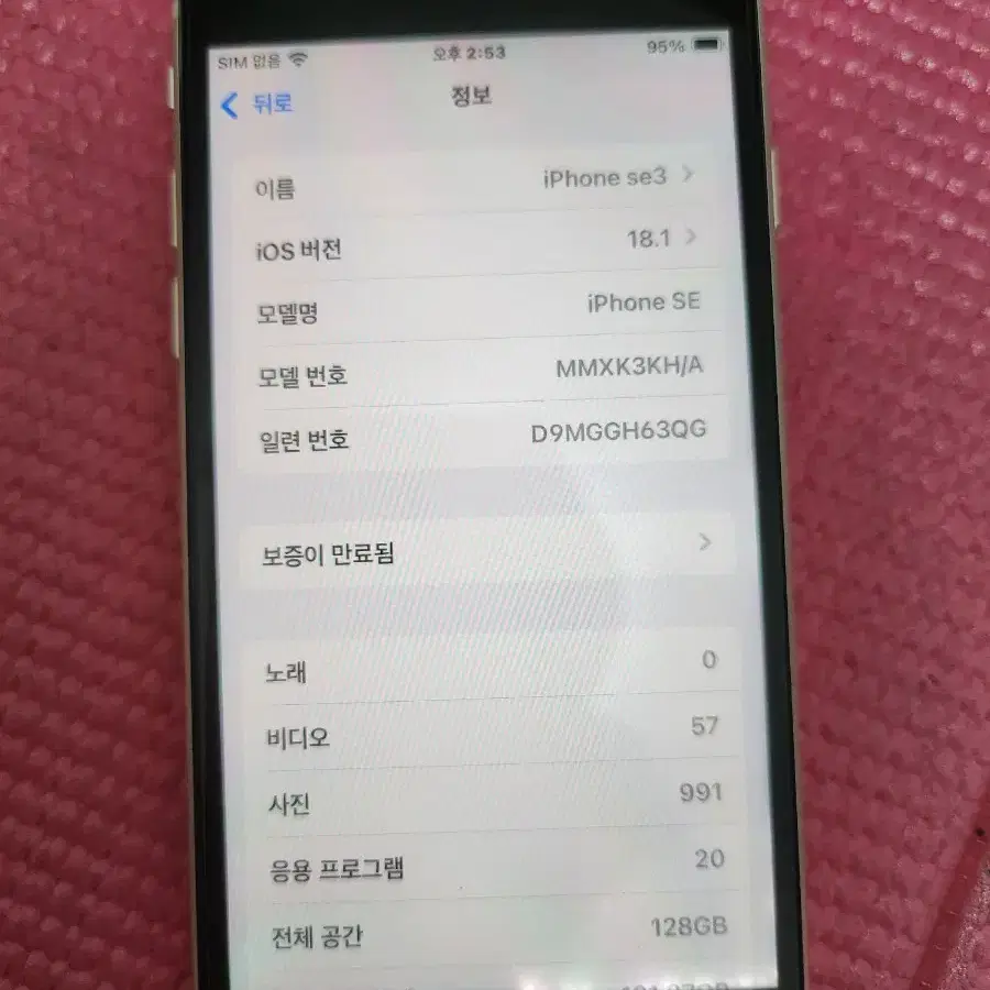 아이폰se3 128gb83%화이트단품