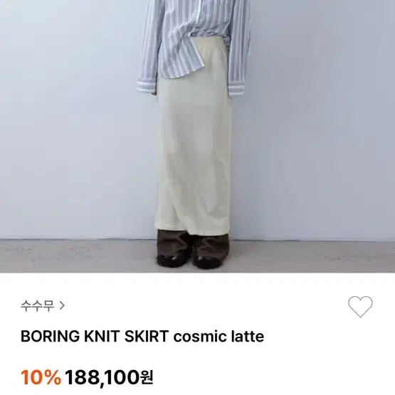 수수무 BORING KNIT SKIRT cosmic latte