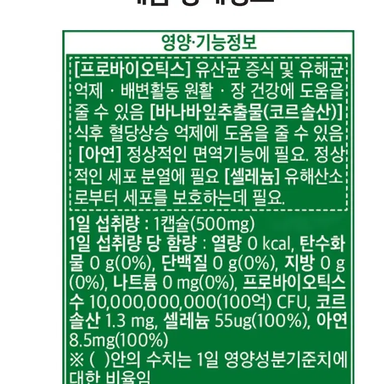 무료배송 하루 락토 혈당케어 100억 유산균 아연 미국