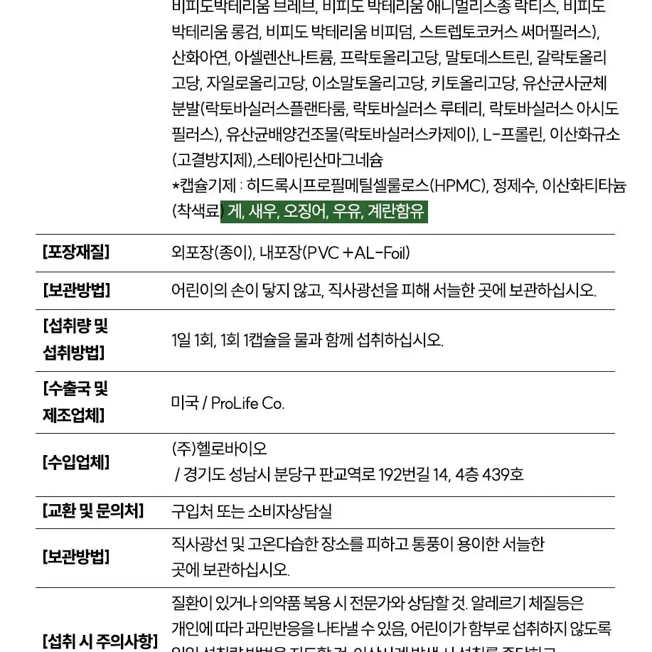 무료배송 하루 락토 혈당케어 100억 유산균 아연 미국