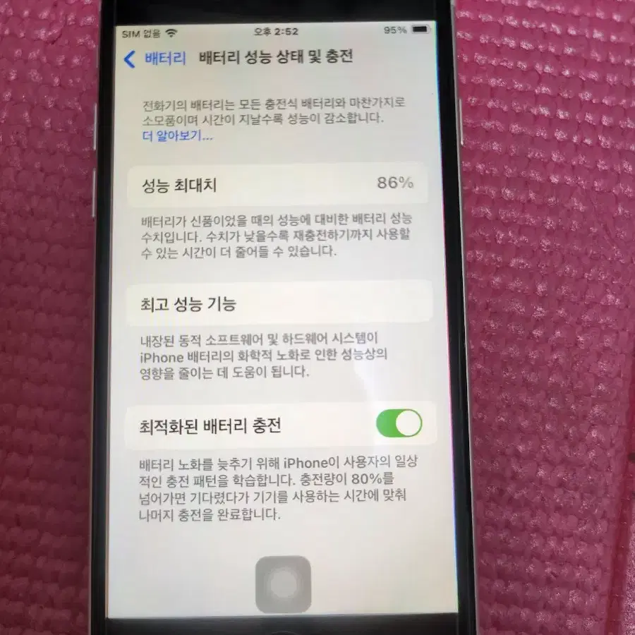 아이폰se3 64gb86%화이트단품