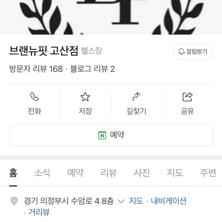 의정부 브랜뉴핏 고산점 PT 양도합니다