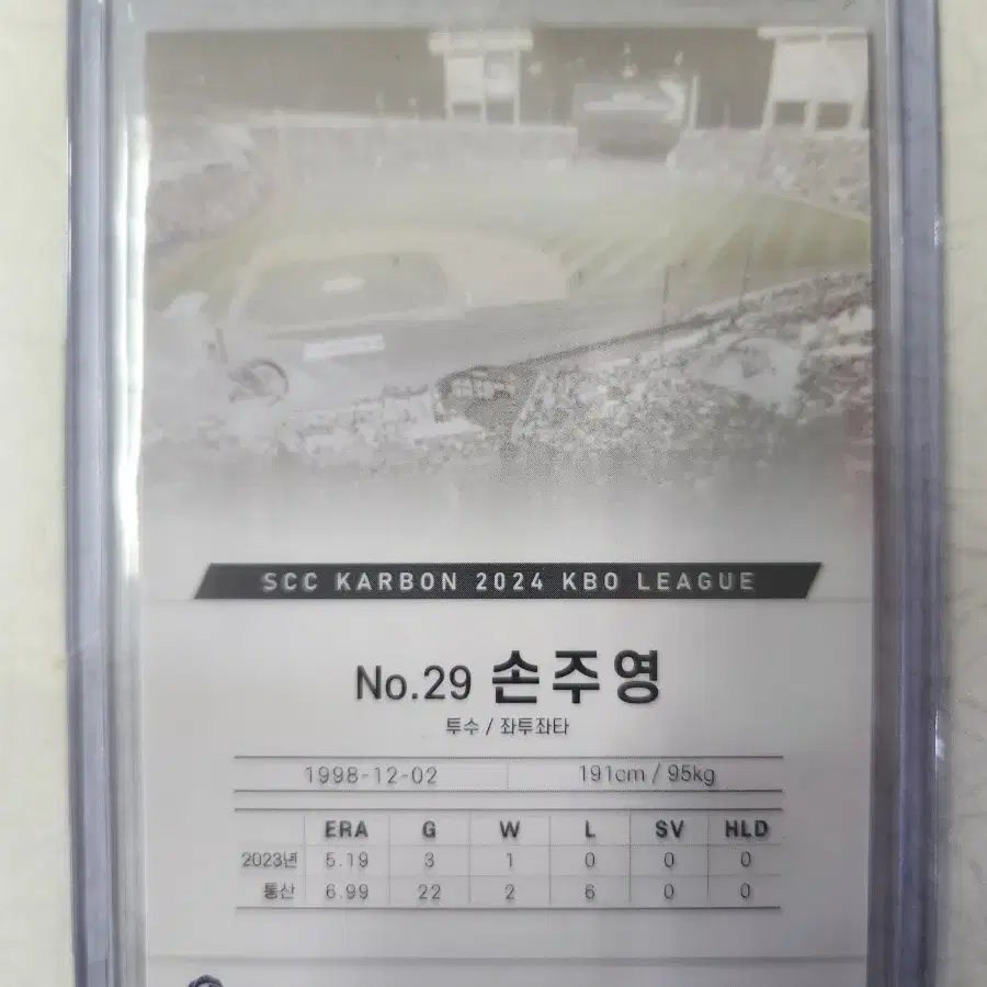 2024 KBO SCC 카본 손주영 베이스페러렐 카드 판매 엘지트윈스 C