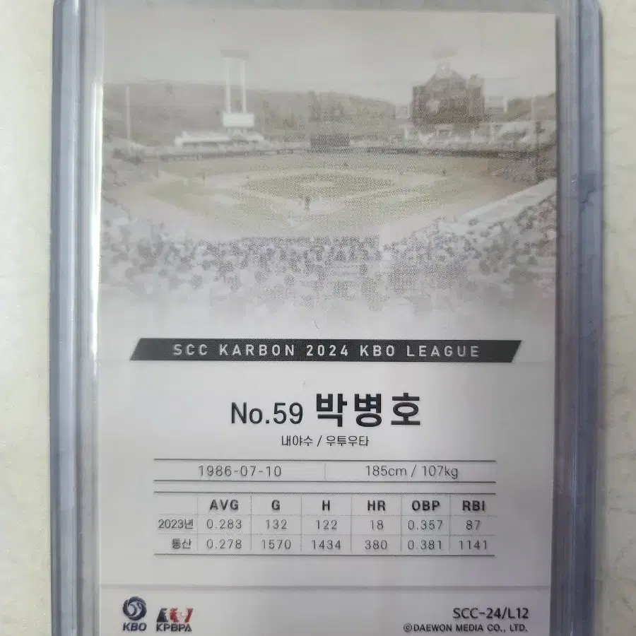 2024 KBO SCC 카본 박병호 베이스페러렐 카드 삼성라이온즈 A