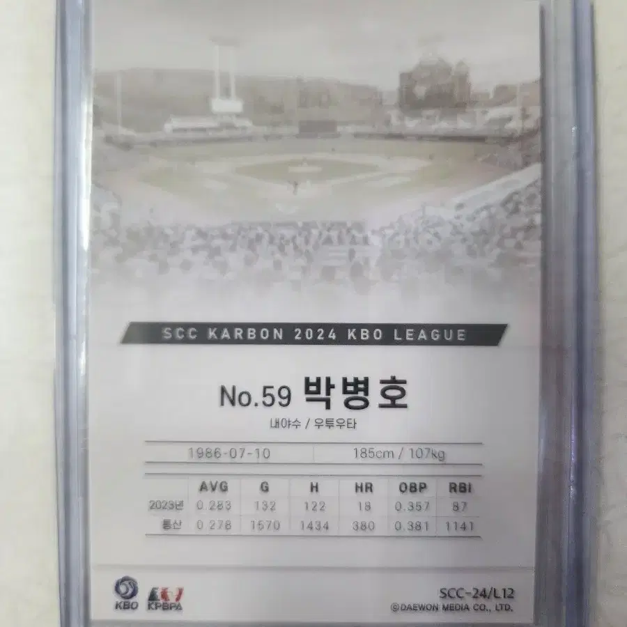 2024 KBO SCC 카본 박병호 베이스페러렐 카드 삼성라이온즈 B