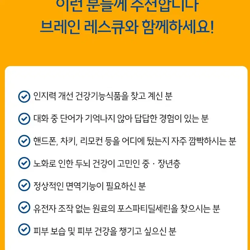 무료배송 브레인레스큐 60캡슐 기억력 인지력 향상