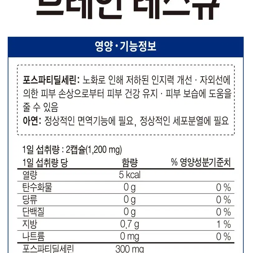 무료배송 브레인레스큐 60캡슐 기억력 인지력 향상