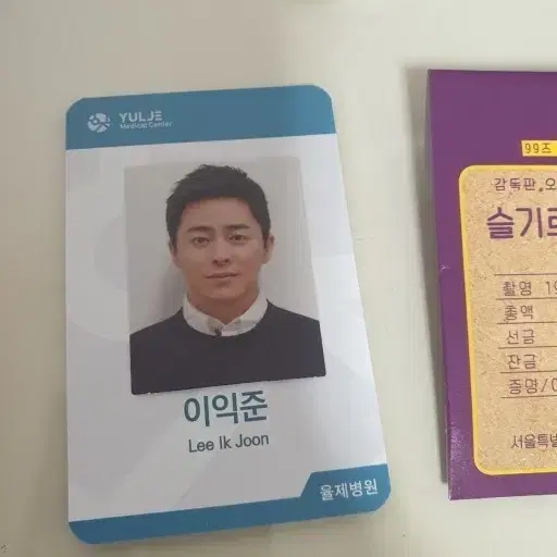 슬기로운 의사생활 이익준 의료증 구해요