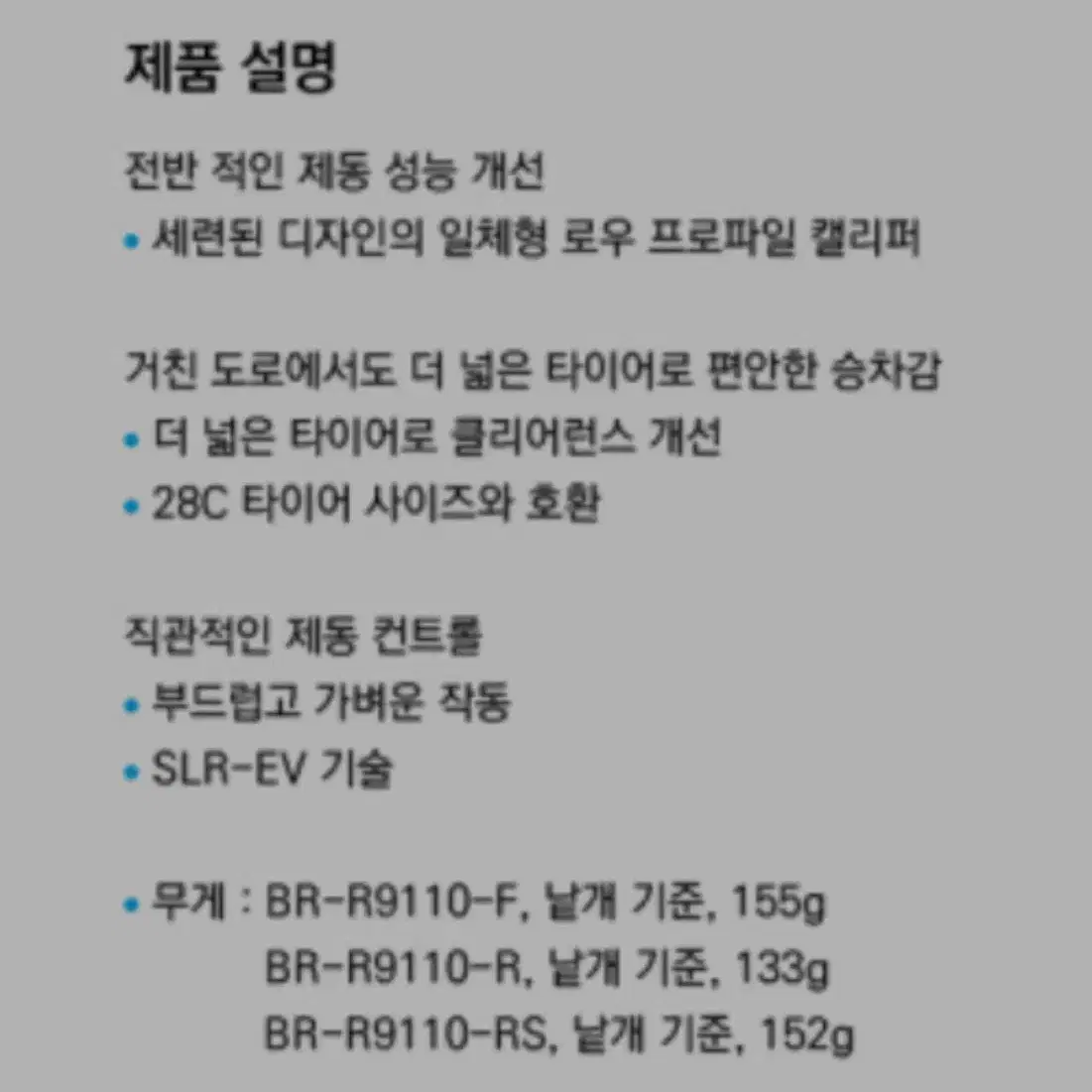 ( 미사용 ) 듀라에이스 브레이크 'BR-R9110F' 로드 '자전거'