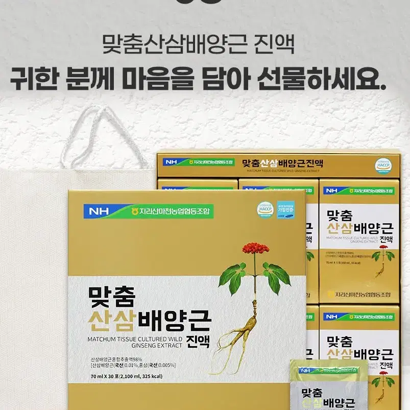 무료배송 지리산마천농협맞춤산삼배양근진액 30포