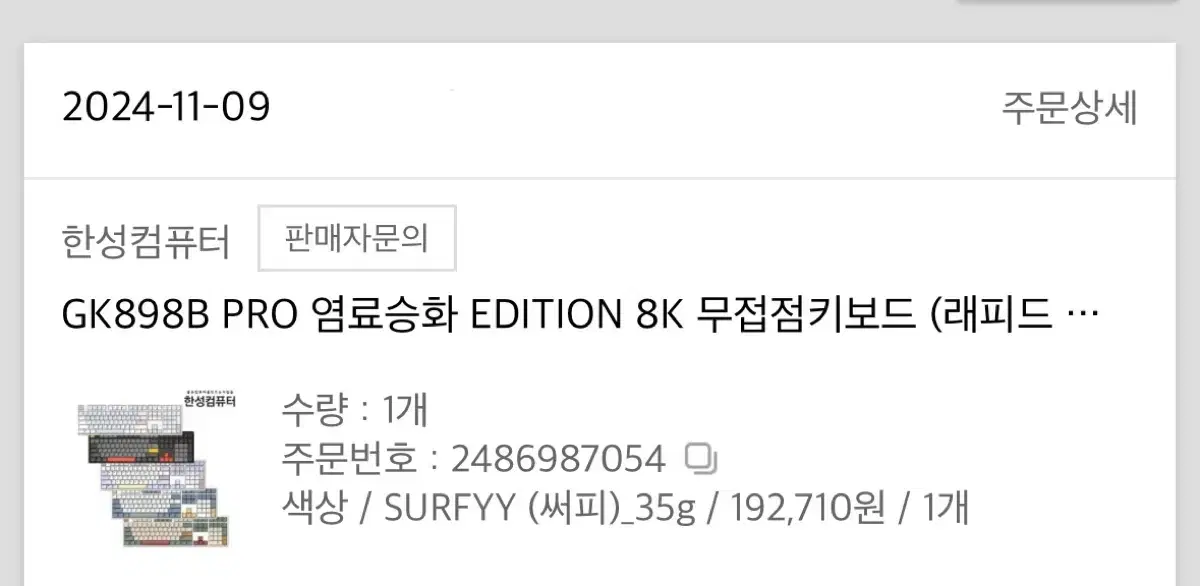 한성키보드 GK898B PRO 염료승화 EDITION 8K 단순개봉품